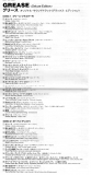 Various Artists - Grease Original Soundtrack, Japanese foldout lyrics